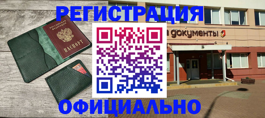 временная регистрация недорого в Елабуге