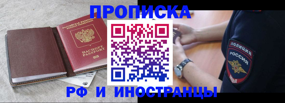 прописка для работы в Елабуге