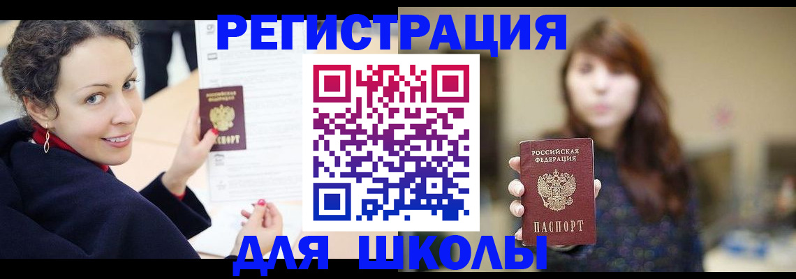 регистрация для школы в Елабуге