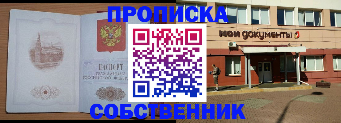 прописка для школы в Елабуге